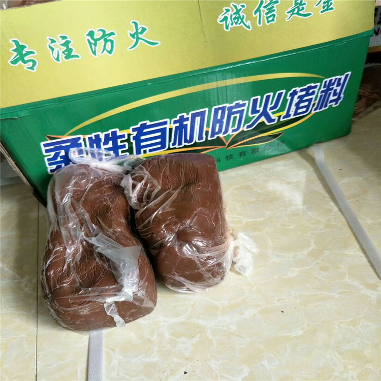 建筑行业用防火泥 电缆防火胶泥 柔性有机堵料 氧化镁高温防火泥