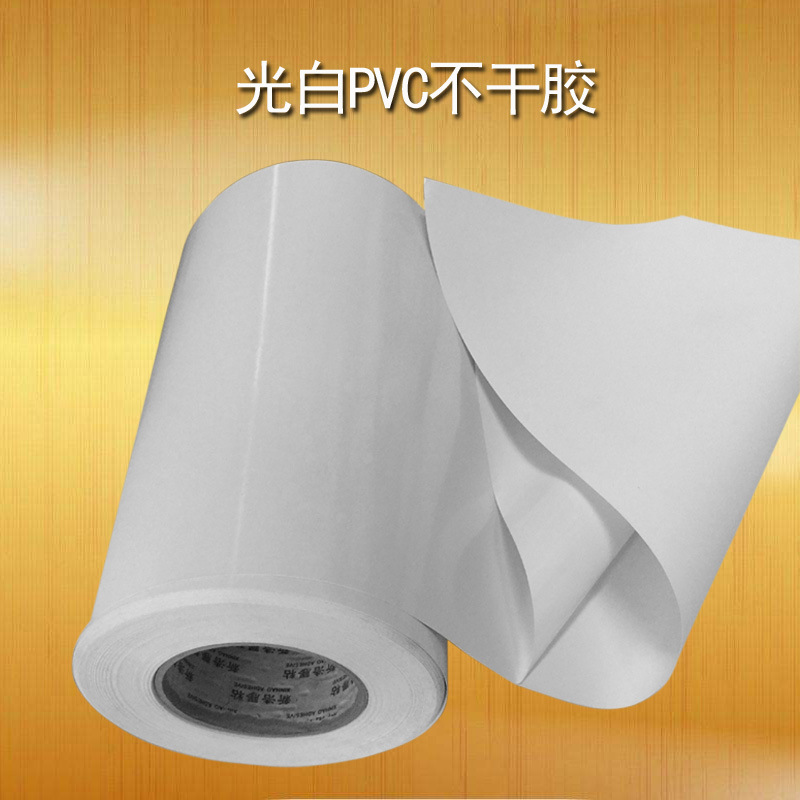 供应白色pvc不干胶标签可定做轮胎胶光白pvc膜可移胶白色不干胶贴