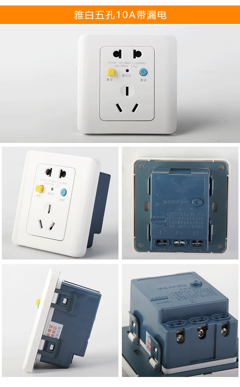 86型暗装漏电保护插座5孔 五孔16a带漏电保护 电源插座10a