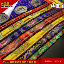 藏族布料定做零售藏式吉利结八吉利十相自车载香包面料民族风布料