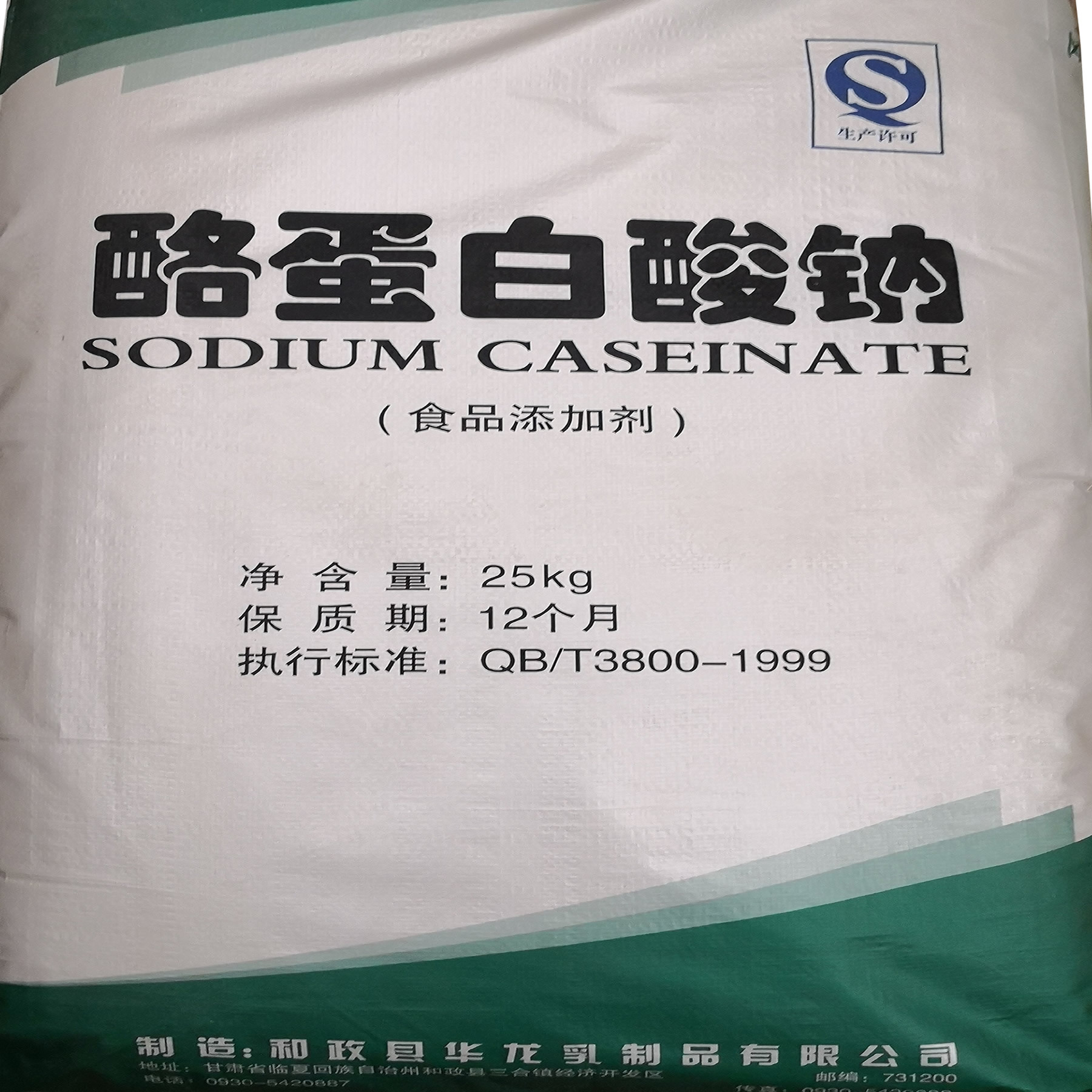 现货供应 酪蛋白酸钠 食品级 增稠剂乳化剂 酪朊酸钠 量大从优