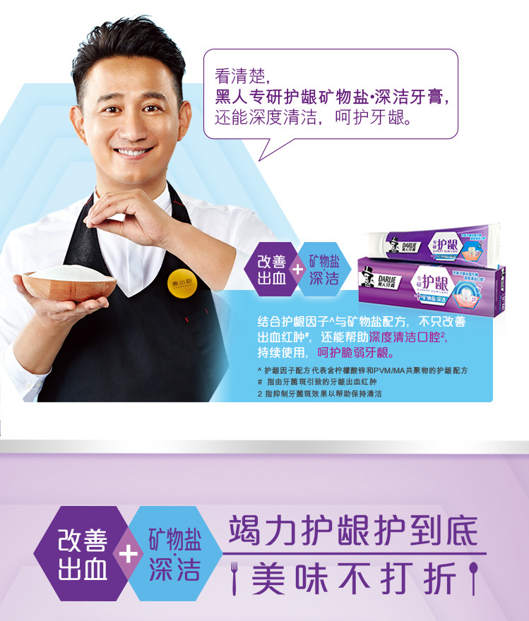 黑人(darlie)专研护龈矿物盐牙膏120g