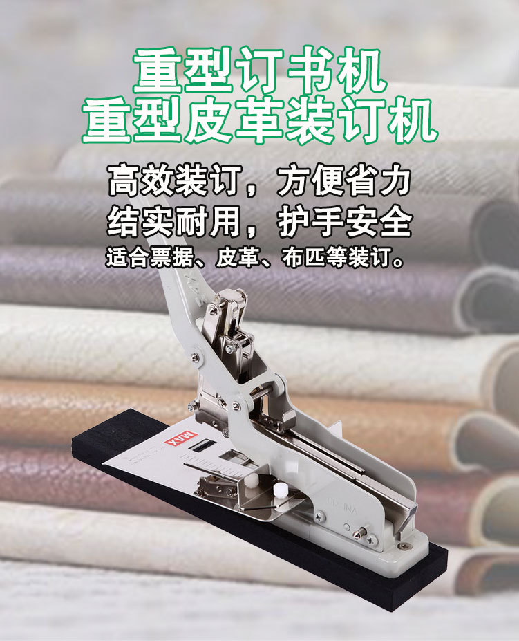 厚层皮革布料钉皮机器 重型机械式订书机 皮革装订机