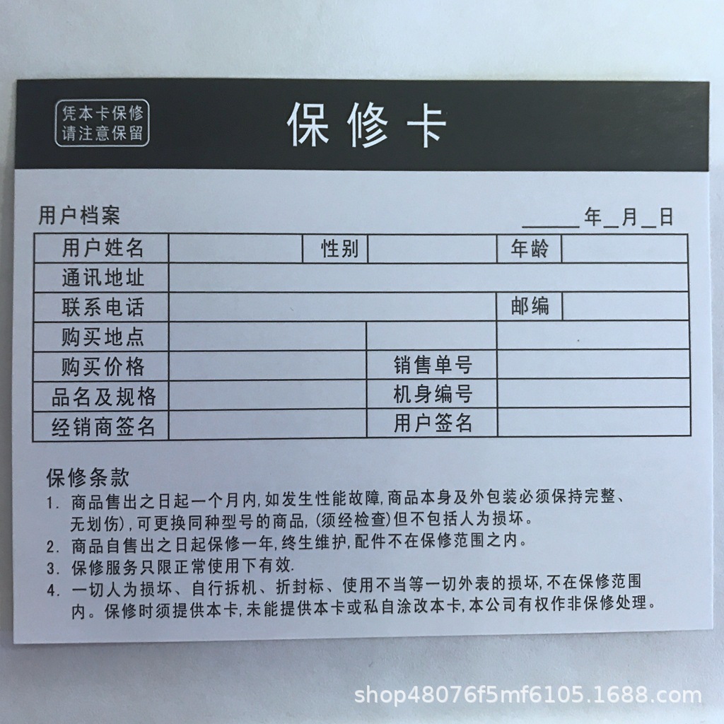 售后卡 产品保修卡 通用中性保修卡 电子产品质量售后保修服务卡-阿里巴巴