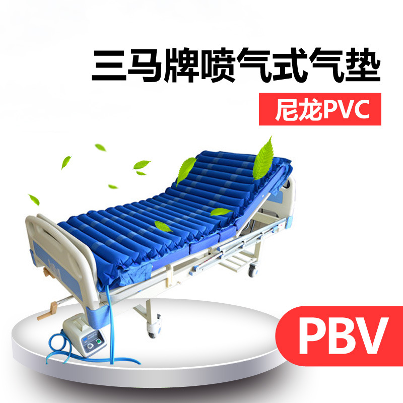 三马防褥疮气垫床yqpbv波动喷气型超静音尼龙pvc