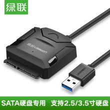 绿联sata转usb3.0易驱线2.5硬盘转接线usb转换器硬盘读取3.5英寸