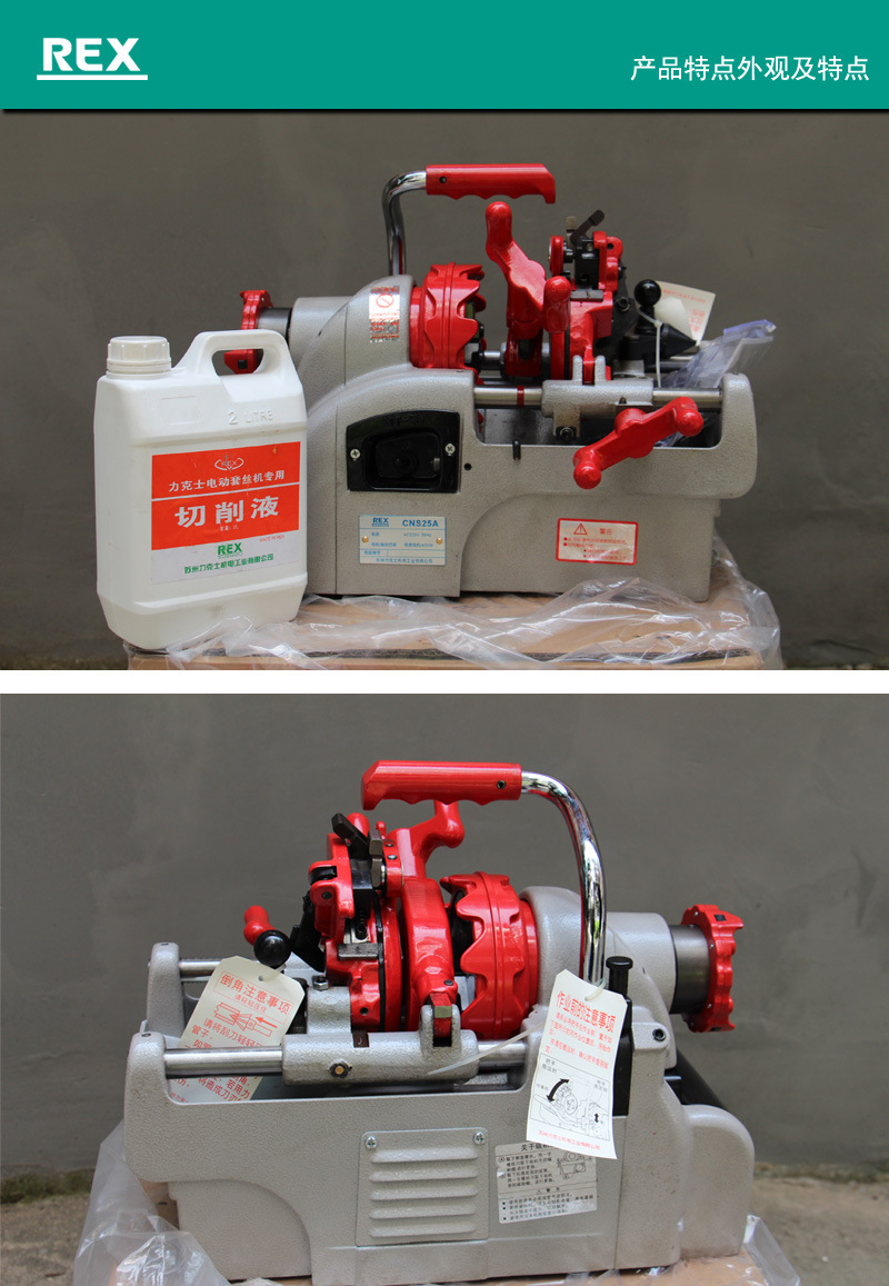 进口日本rex力克士电动套丝机