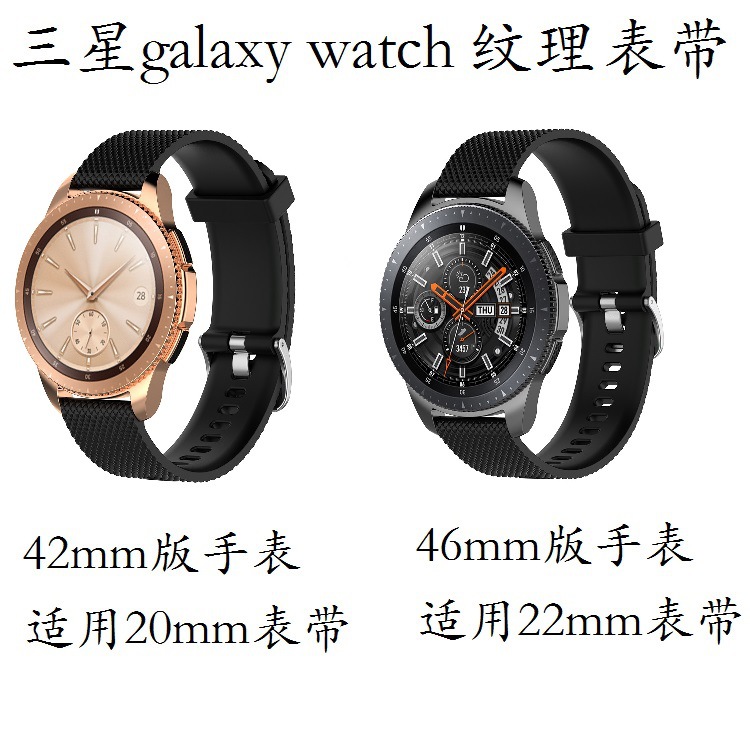 名称      : 适用于三星galaxy watch智能手表42mm版/46mm版纹理表带