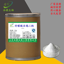 厂家直销 柠檬酸亚锡二钠 还原 护色 防腐 质量保证