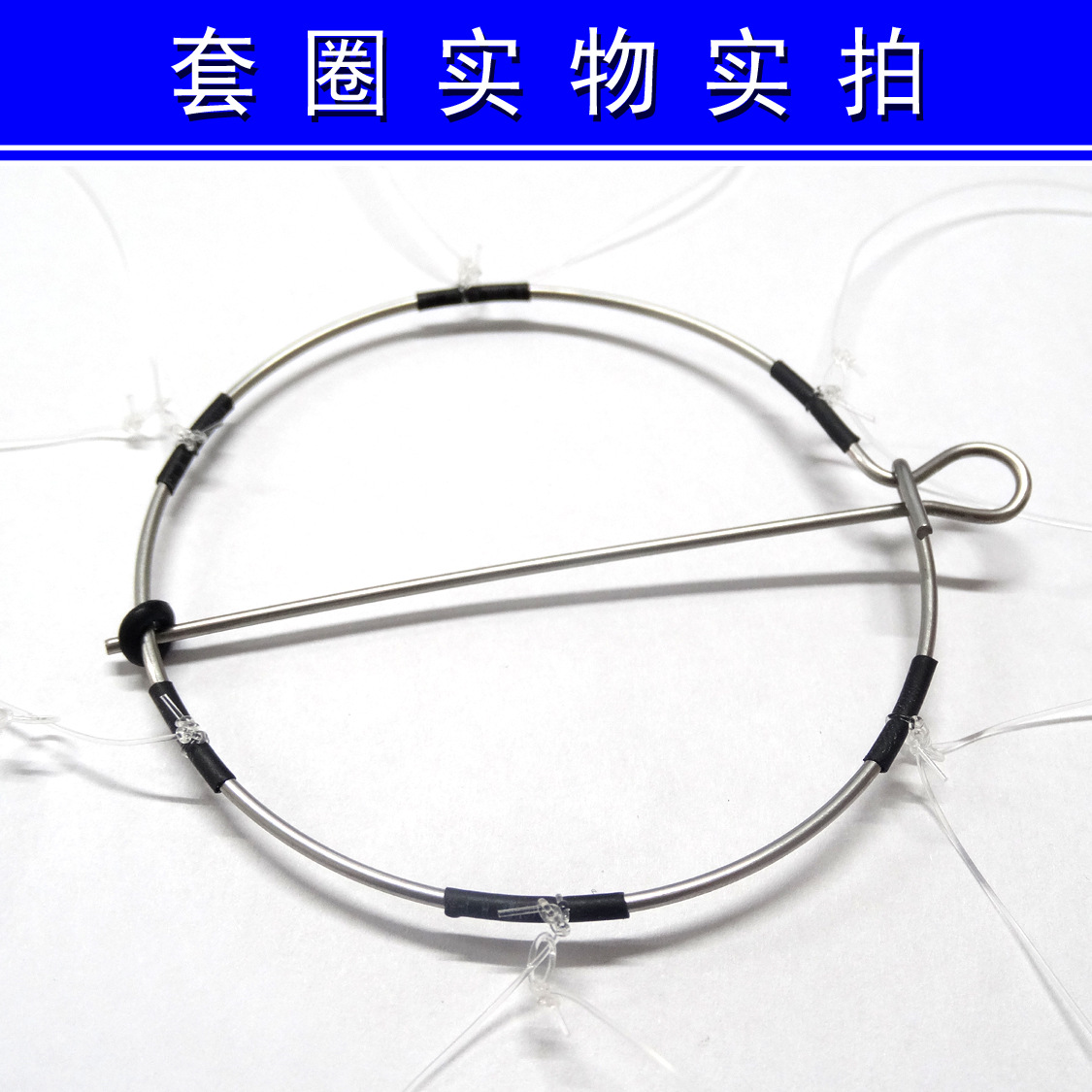 螃蟹套六圈螃蟹圈钓鱼线绑制越拉越紧六环连扣湖蟹套钓螃蟹工具