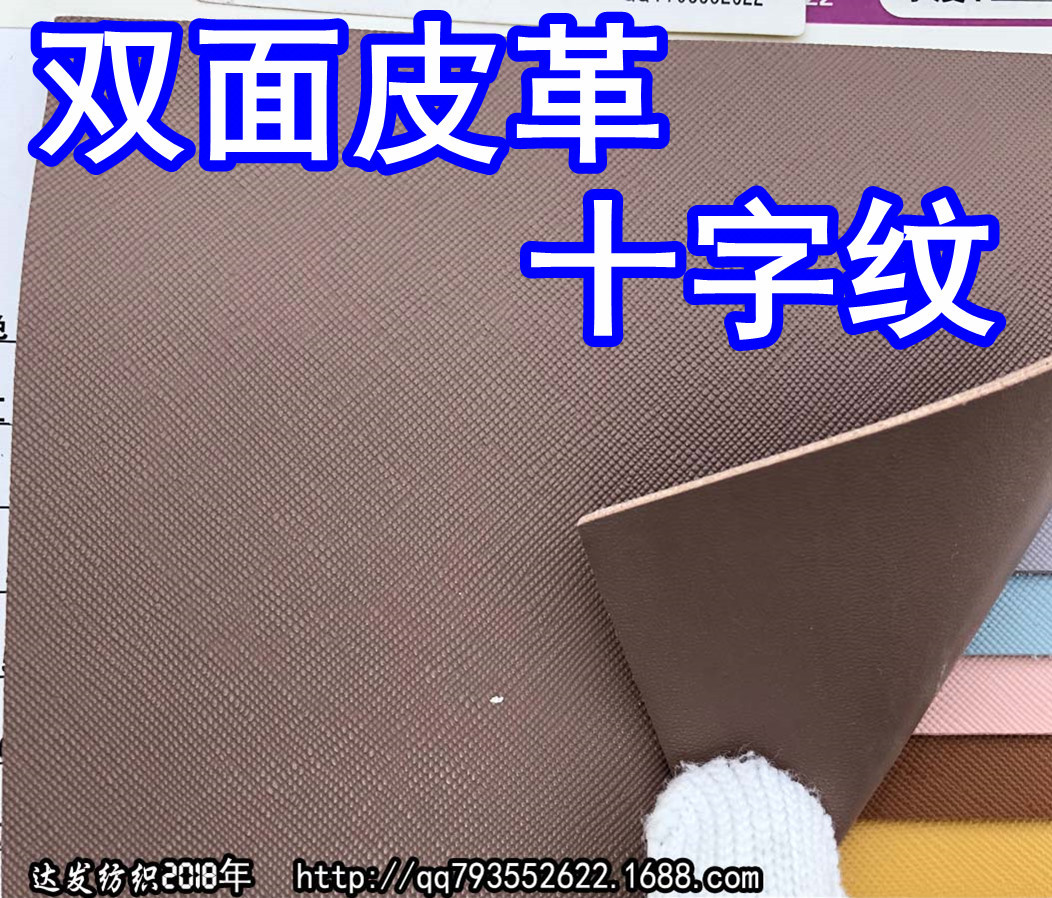 36387#款双面皮革,双面十字纹皮革双面细纹皮革仿真皮纹皮革