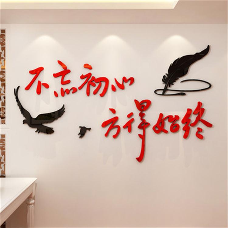 不忘初心亚克力3d立体墙贴画公司励志标语墙壁贴纸办公室墙面装饰