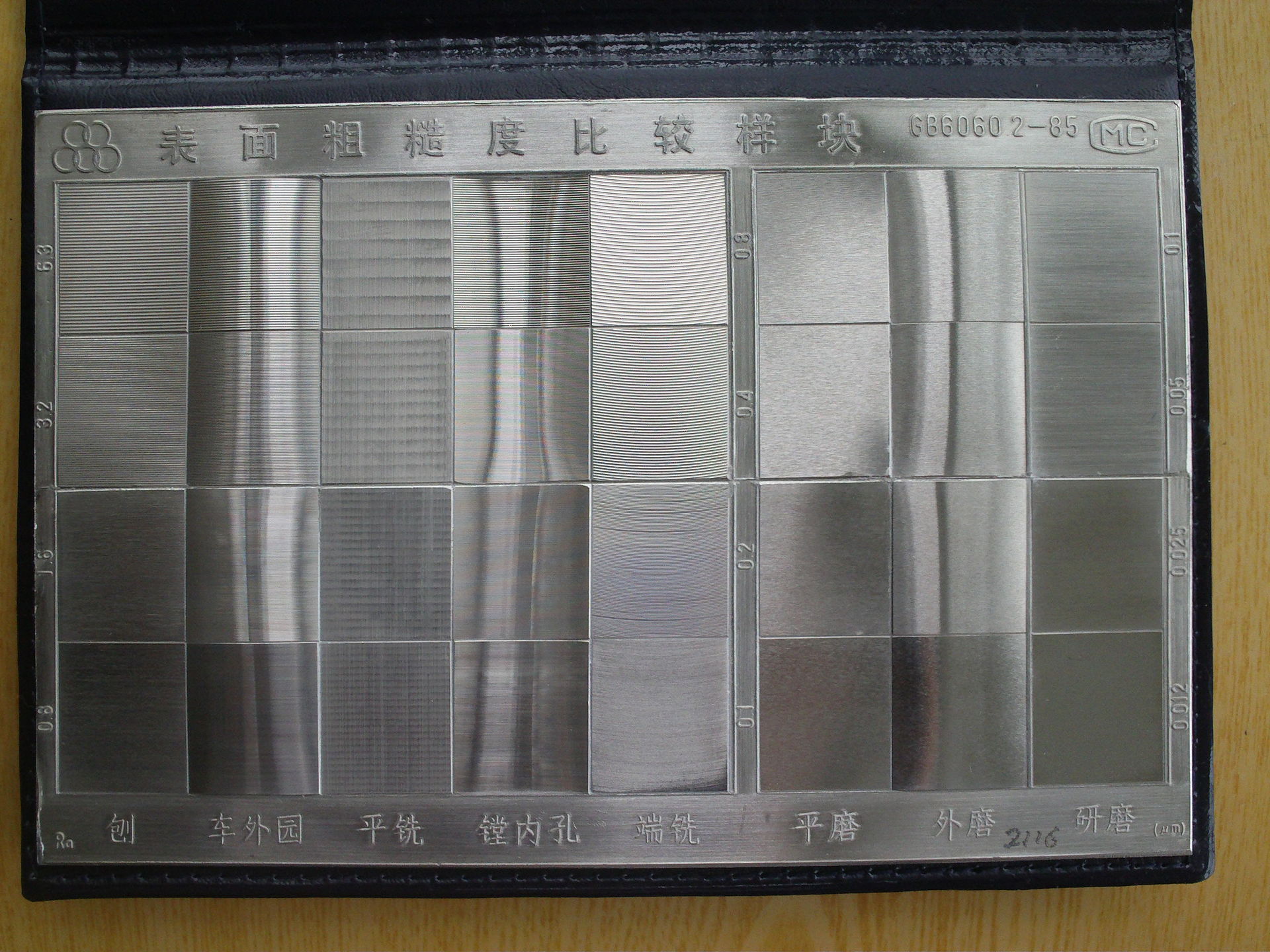哈量表面粗糙度比较样块组合式32块gb6060 2-85