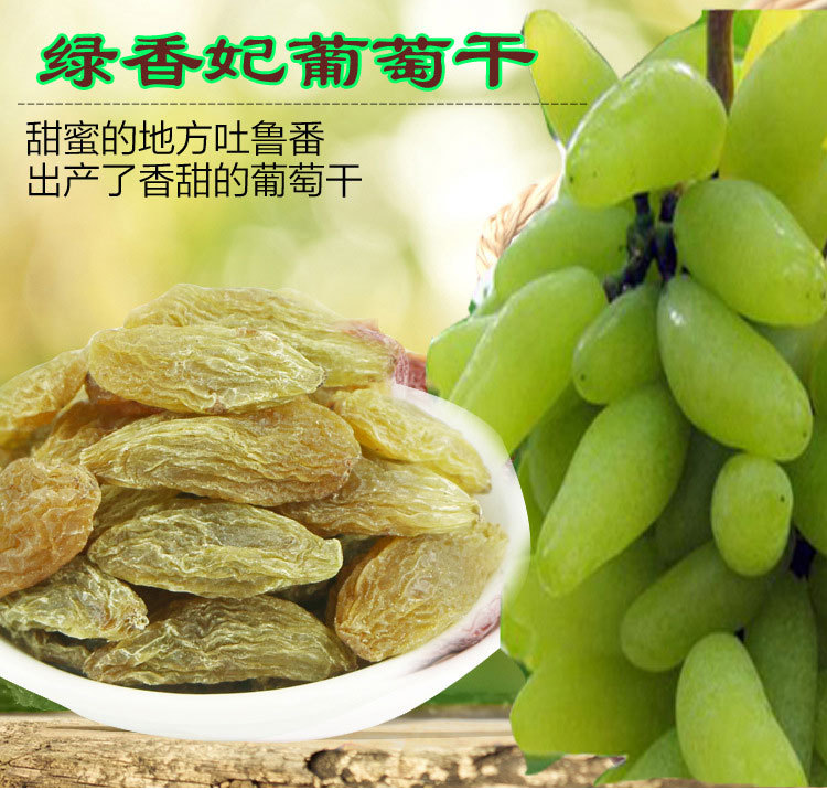 绿香妃葡萄干香妃王超大 新疆特产干果 自然零食500g