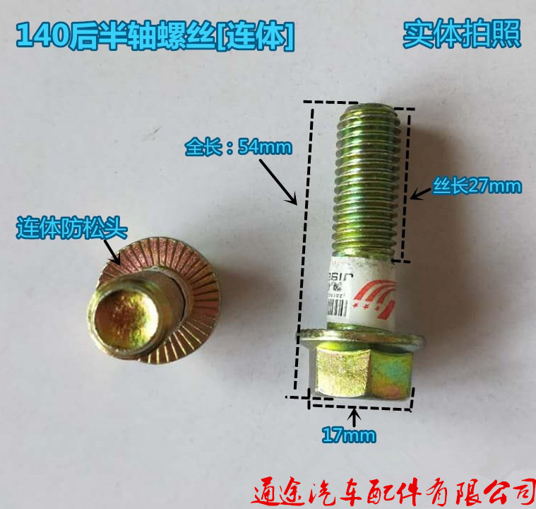 0成交0个凯马凯捷江淮豪沃半轴螺丝 后桥轴头螺丝10个粗 半轴螺栓固定