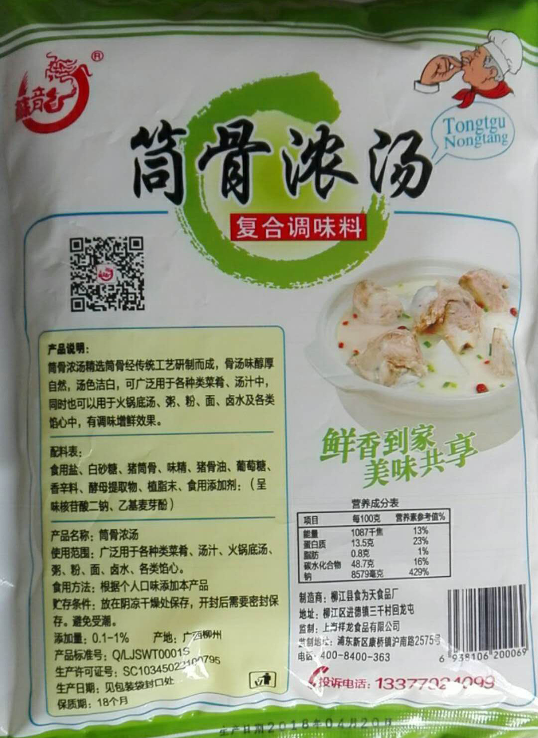 苏龙厂家直销筒骨浓汤煲汤米粉螺蛳粉浓汤 增鲜增香调汤