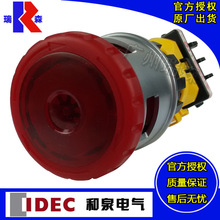 日本IDEC和泉电气蘑菇头形紧急停止开关XN4E-TL403Q4MR