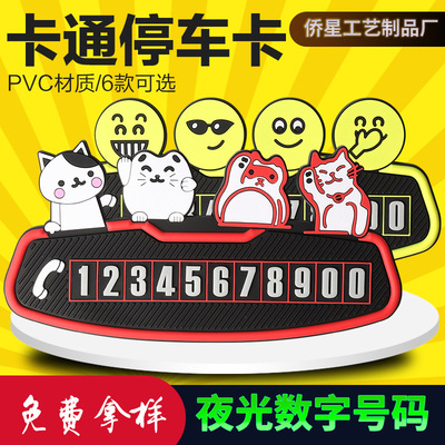 定做汽车临时停车牌挪车电话号码牌卡通停车卡夜光移车牌logo定制