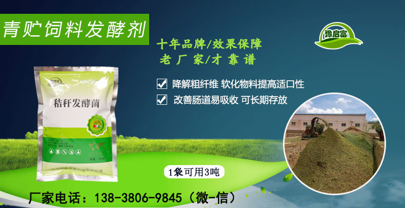 青贮饲料发酵剂