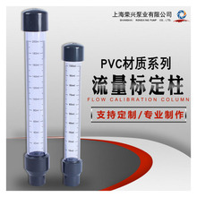 泵配件PVC 流量标定柱  定制 透明清晰 流量标定柱