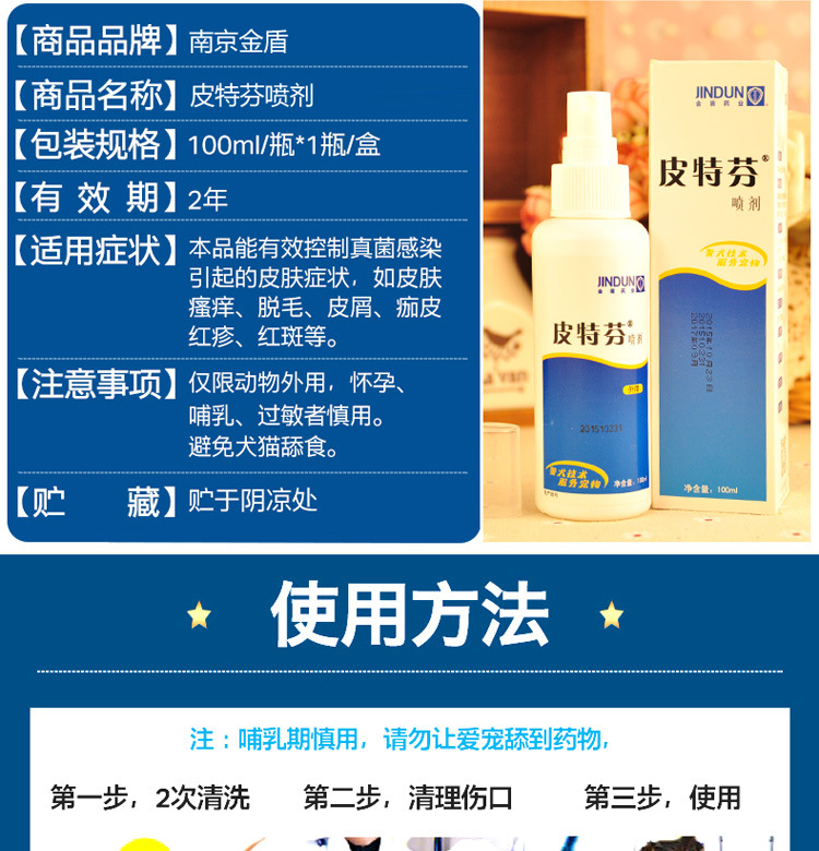 y23金盾皮特芬喷剂100ml