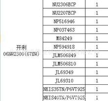 现货开利 JLM506810轴承维修包