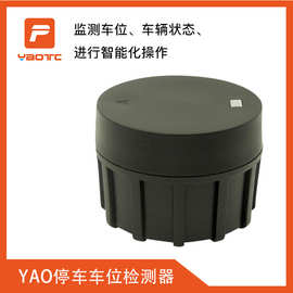 yao停车nb地磁埋地式地磁检测 双模智能车位检测器