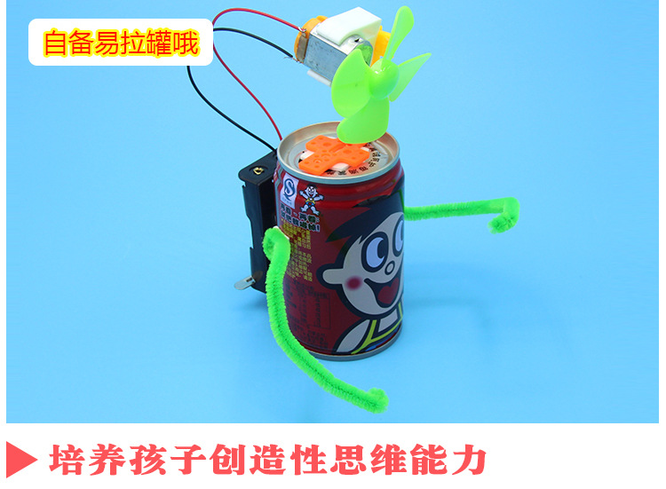diy科技小制作小发明 自制简易旺仔易拉罐电风扇物理实验手工拼装