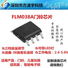 FLM038A门铃芯片，38首音乐IC，双音音乐IC、智能锁音乐芯片，