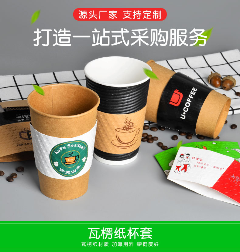 纸杯套一次性可压花奶茶杯套隔热咖啡杯套热饮瓦楞纸杯套印刷logo