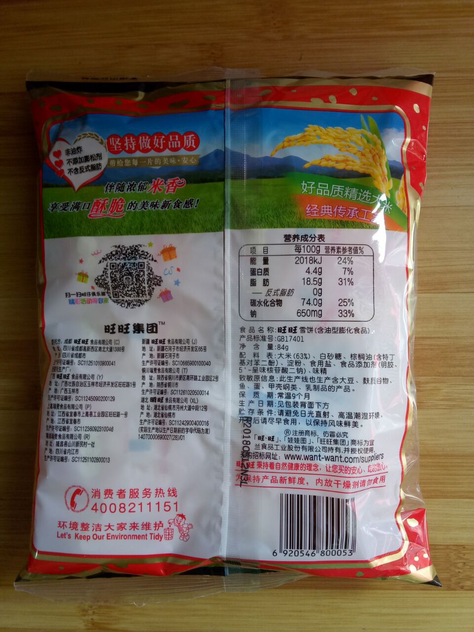 批发零食 旺旺雪饼84g/袋 焙烤型膨化食品