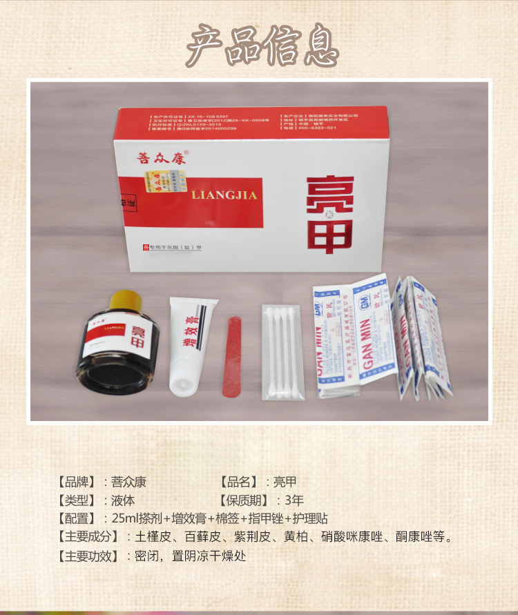菩众康灰指甲液灰指甲膏新亮甲亮灰甲套装灰指甲水一件代发批发
