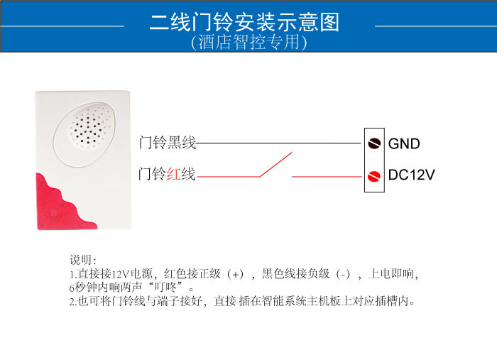二线门铃接线图