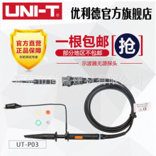 包邮优利德UTP03/UTP04/UTP05/UTP06示波器探头 无源探极(兆)MHz