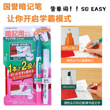KOKUYO/日本国誉荧光笔M120背诵单词可消除标记笔暗记笔记号笔