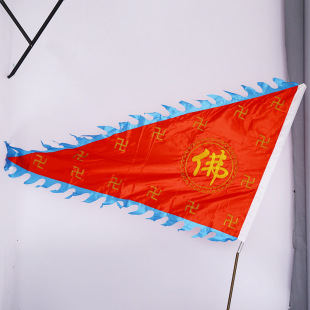佛教用品批发 吉祥缘字三角旗 佛道绣字三角旗 吉祥缘佛教用品