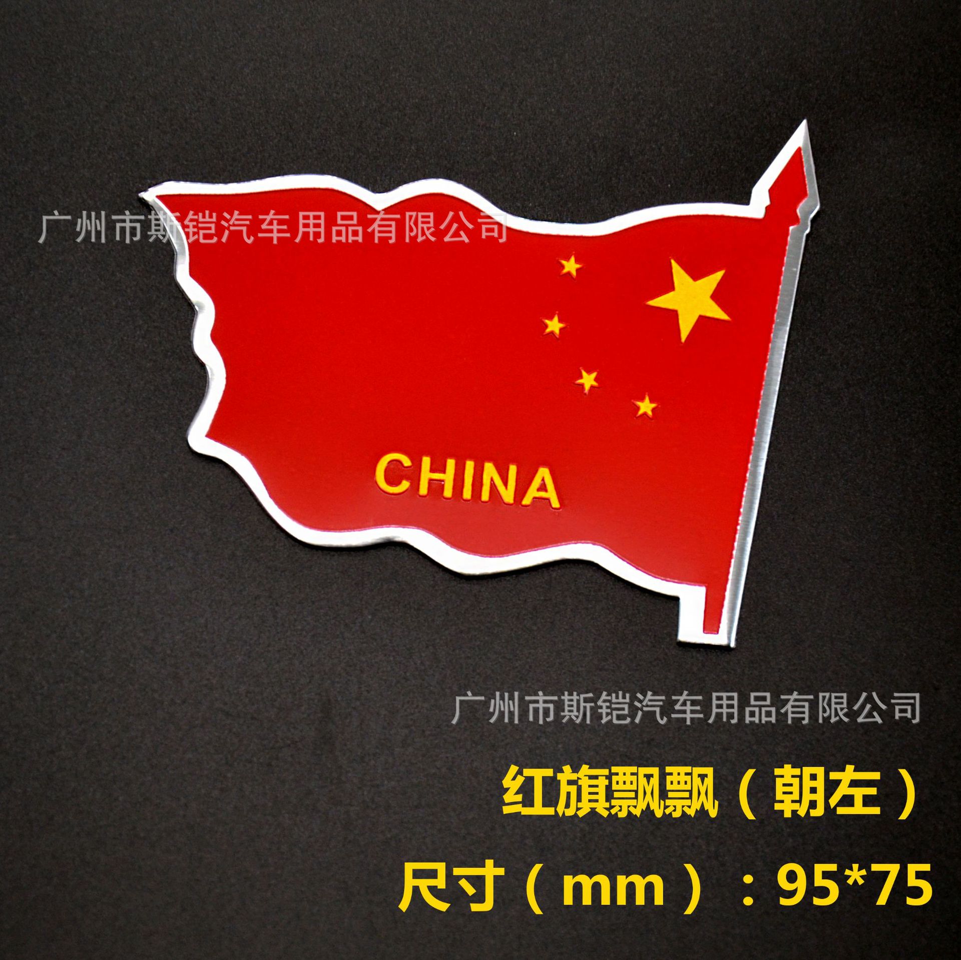 中国五星红旗金属爱国车贴汽车标装饰3d立体个性国旗贴纸划痕遮挡