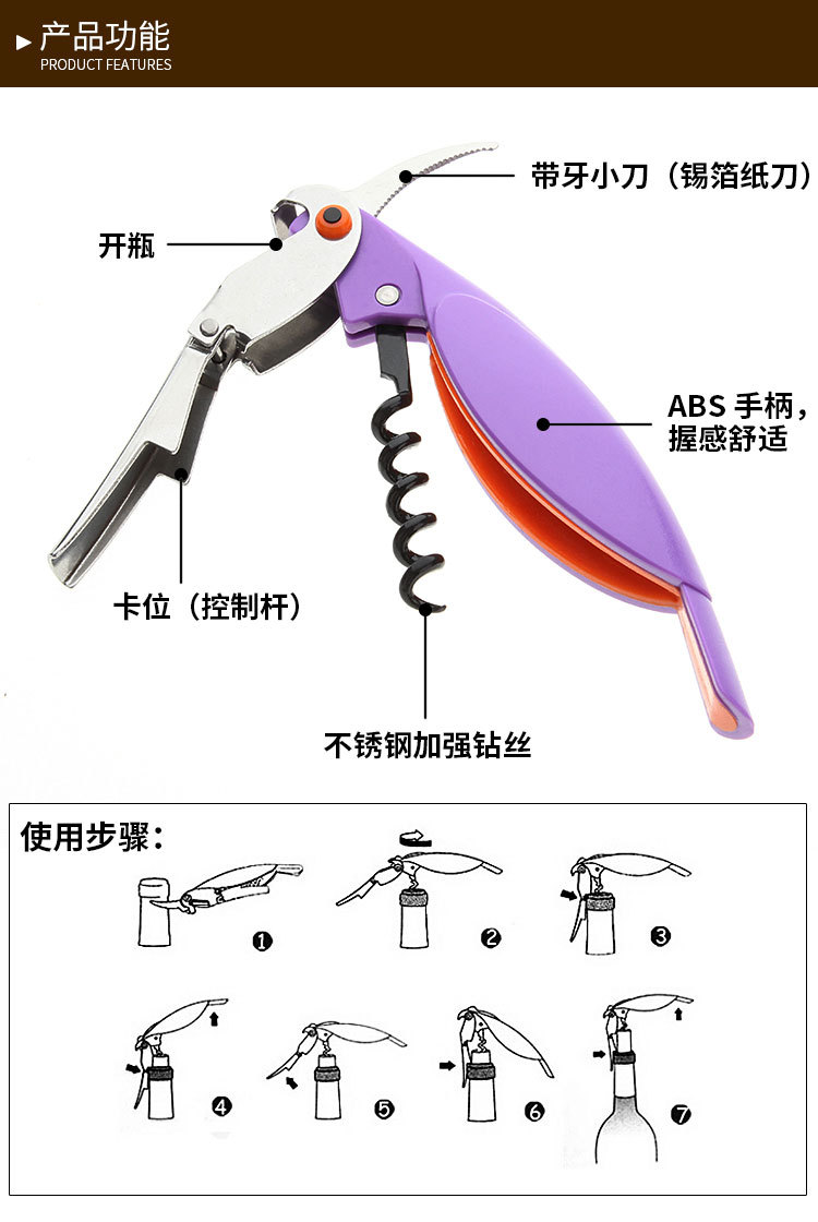不锈钢红酒葡萄酒开瓶器 多功能便携鹦鹉海马刀 鸟型啤酒启瓶器