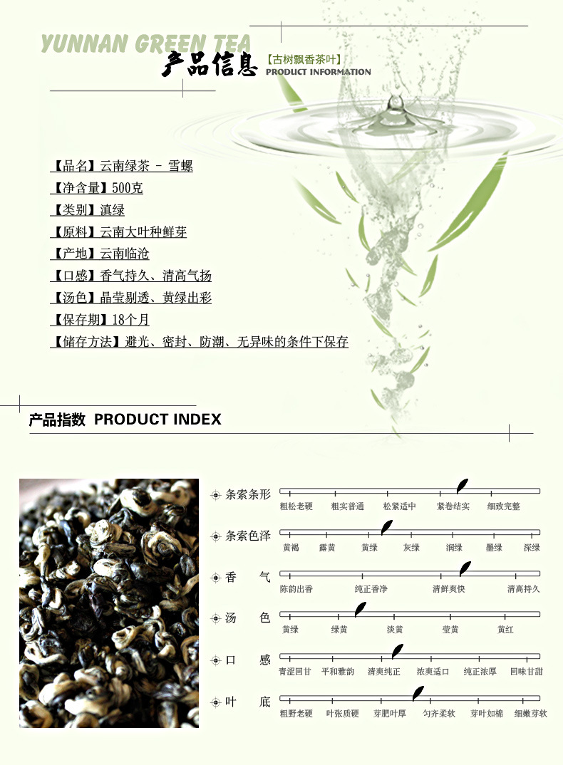 2018年茶叶新品上市一级雪螺绿茶大叶种碧螺春500g云南滇绿
