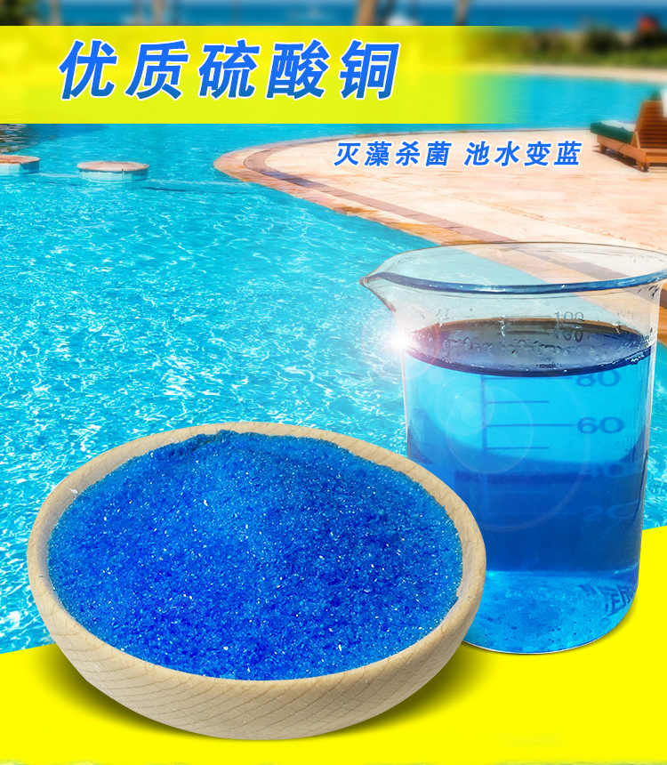 泳池专用水质除藻剂 硫酸铜粉末 水处理杀菌灭藻 工业级硫酸铜