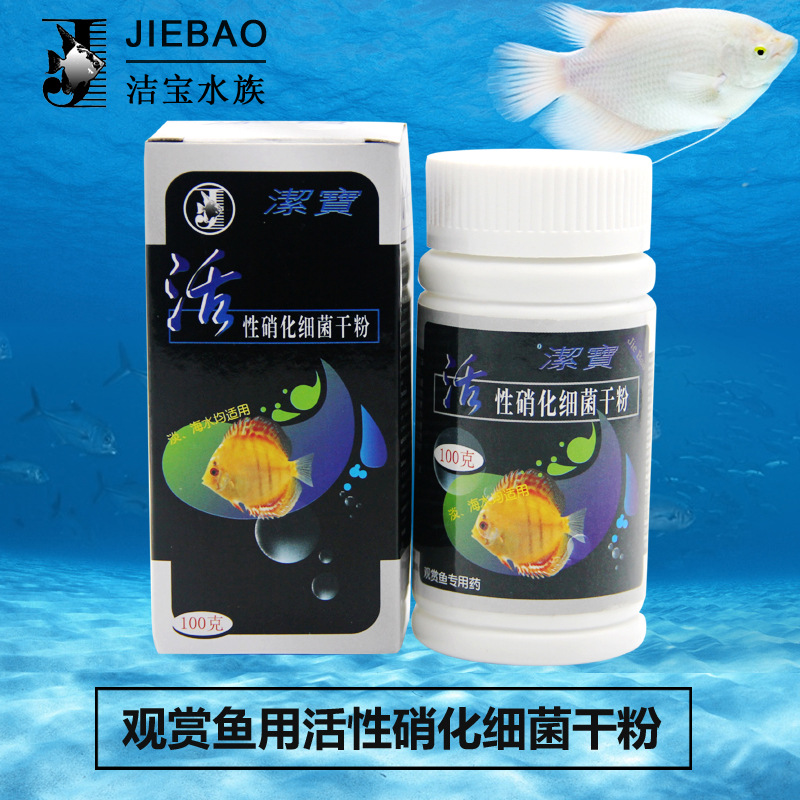 哈洁宝硝化细菌干粉100g盒装粉剂em菌观赏鱼用非兽药鱼药