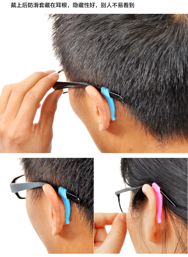 硅胶眼镜防滑套 耳钩 眼镜腿脚套 运动防滑 超任 多色眼镜配件