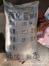 批发侗族苗族民族布硫化染料天津化工染料棉染色brn硫化蓝BRN150%