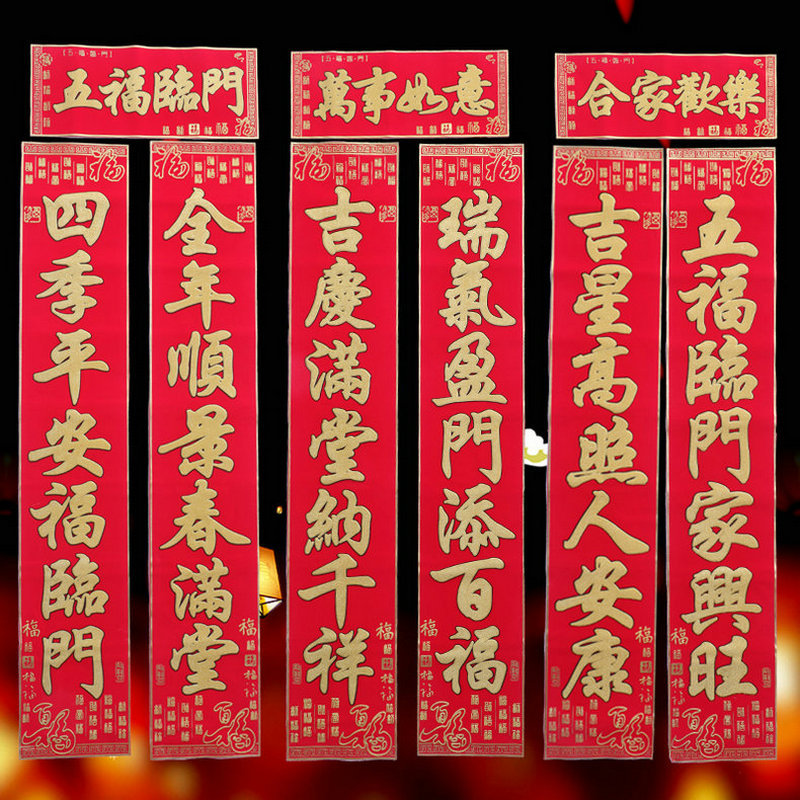 2021新春烫金绒布大门对联春联春节家庭布置装饰16米