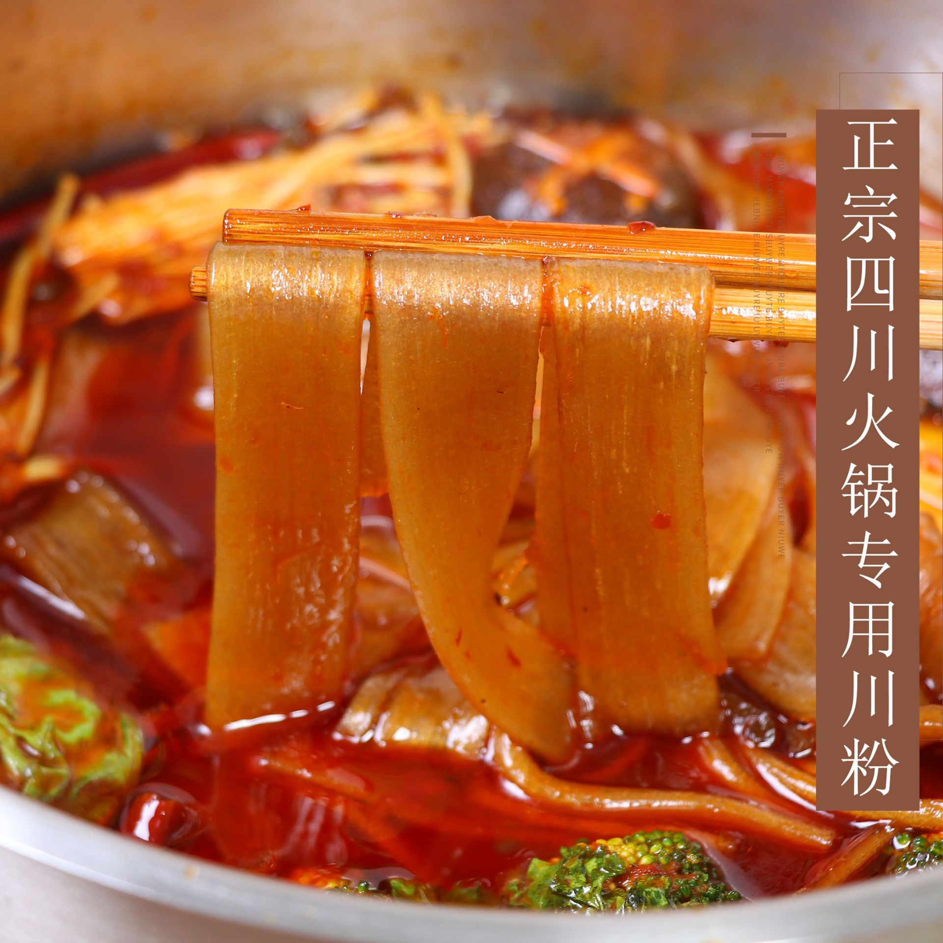 四川黄龙火锅川粉240g*50袋宽粉红薯粉苕粉酸辣粉条整箱