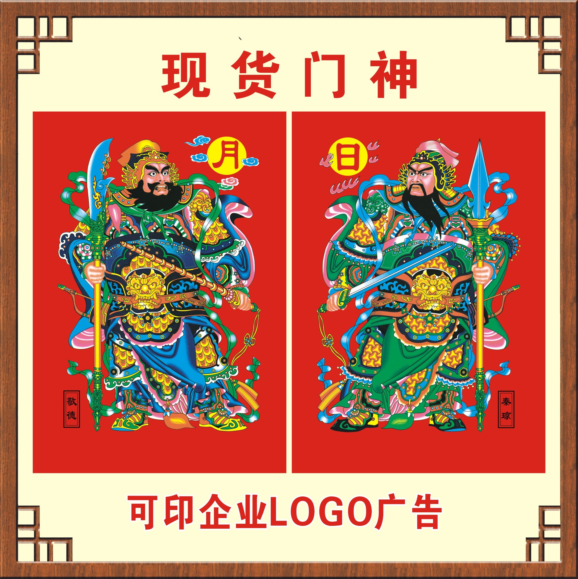 2022新年用品新年装饰品新春对联门神年画批发工厂可加印广告