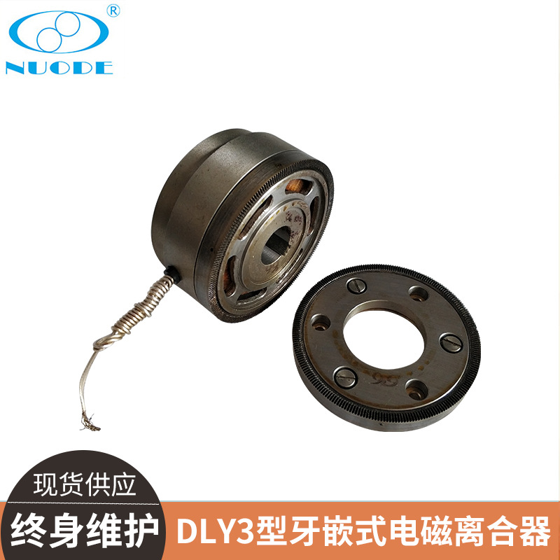 dly3型牙嵌式电磁离合器