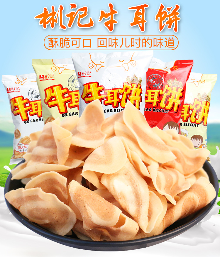 彬记牛耳饼68g/128g猫耳朵童年回忆怀旧休闲零食香辣番茄原味薄脆