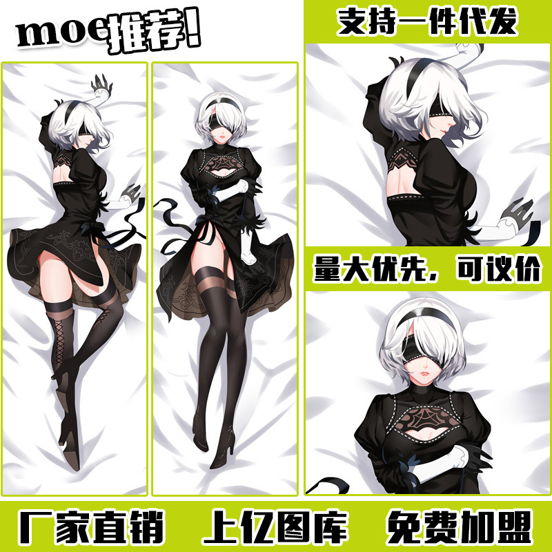 厂价直销尼尔机械纪元日系动漫周边美女2b等身抱枕套定制礼物