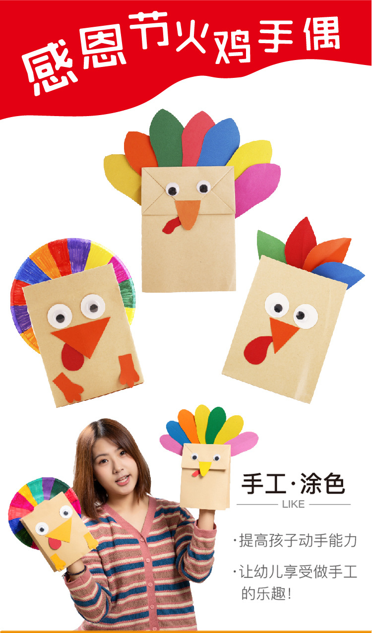 感恩节手工diy 火鸡手偶幼儿园儿童手工diy制作纸袋创意手工新品